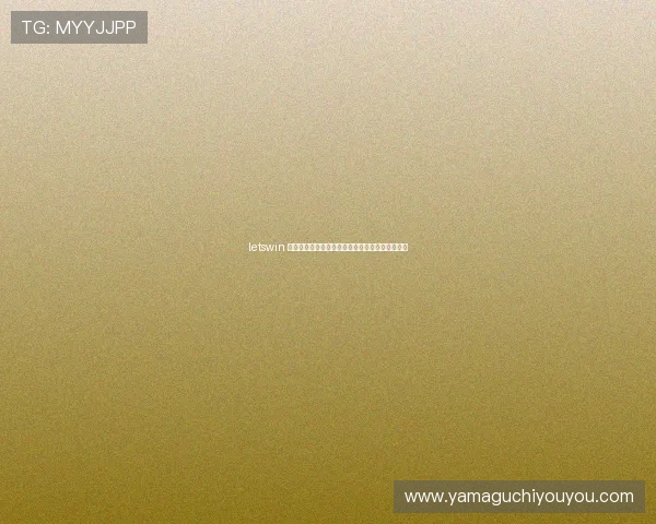 letswin 赢博助力世界杯精彩瞬间回顾与赛事分析全面报道 letswin 赢博助力世界杯精彩瞬间回顾与赛事分析全面报道