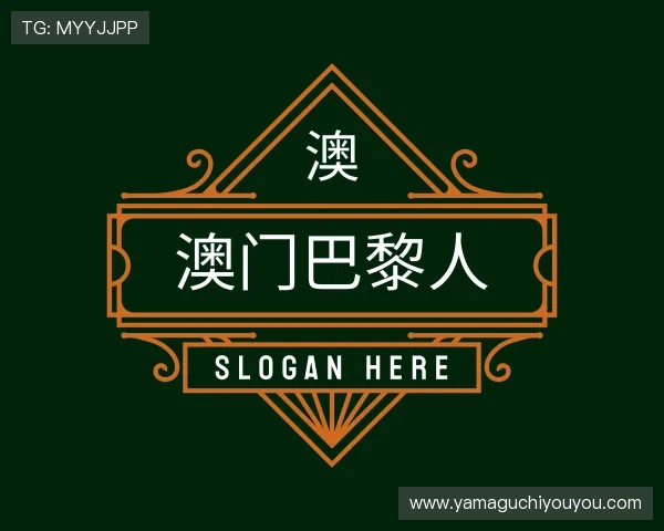 关于澳门巴黎人